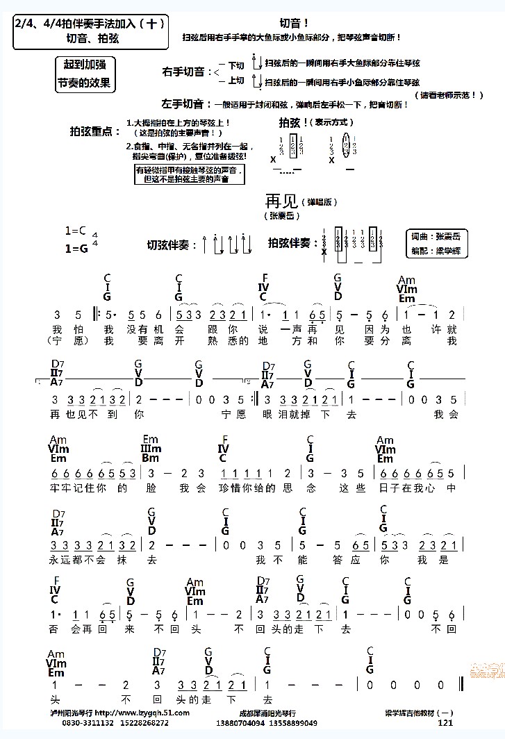 再见弹唱