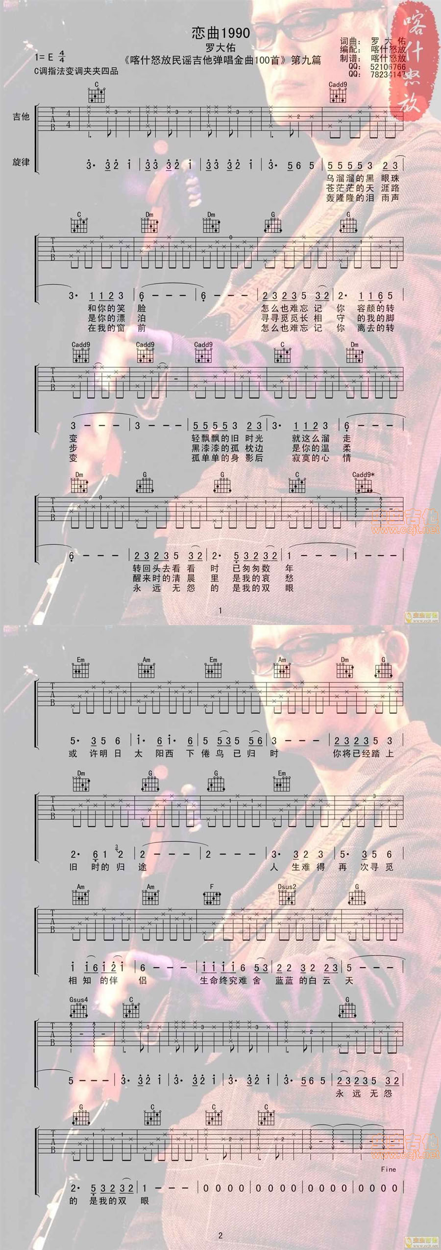 恋曲1990 喀什怒放