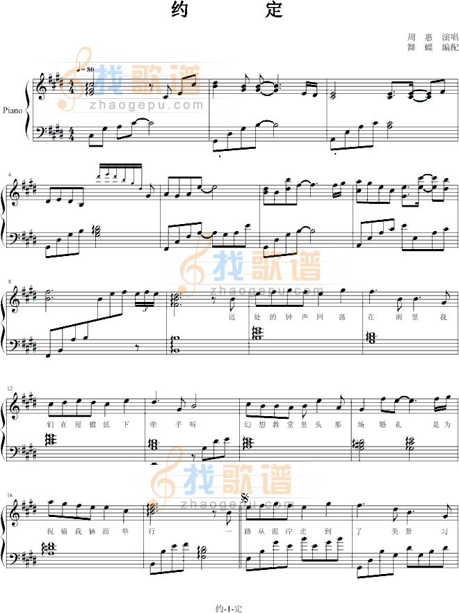 约定-舞蝶版