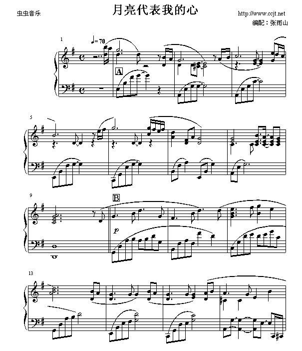 月亮代表我的心