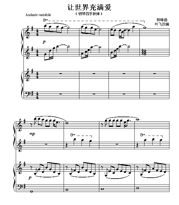 让世界充满爱