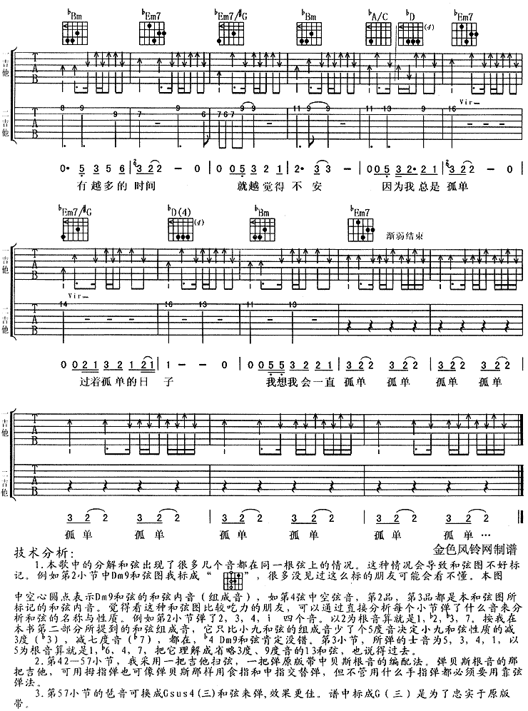 一辈子的孤单（粉红女郎主题歌）
