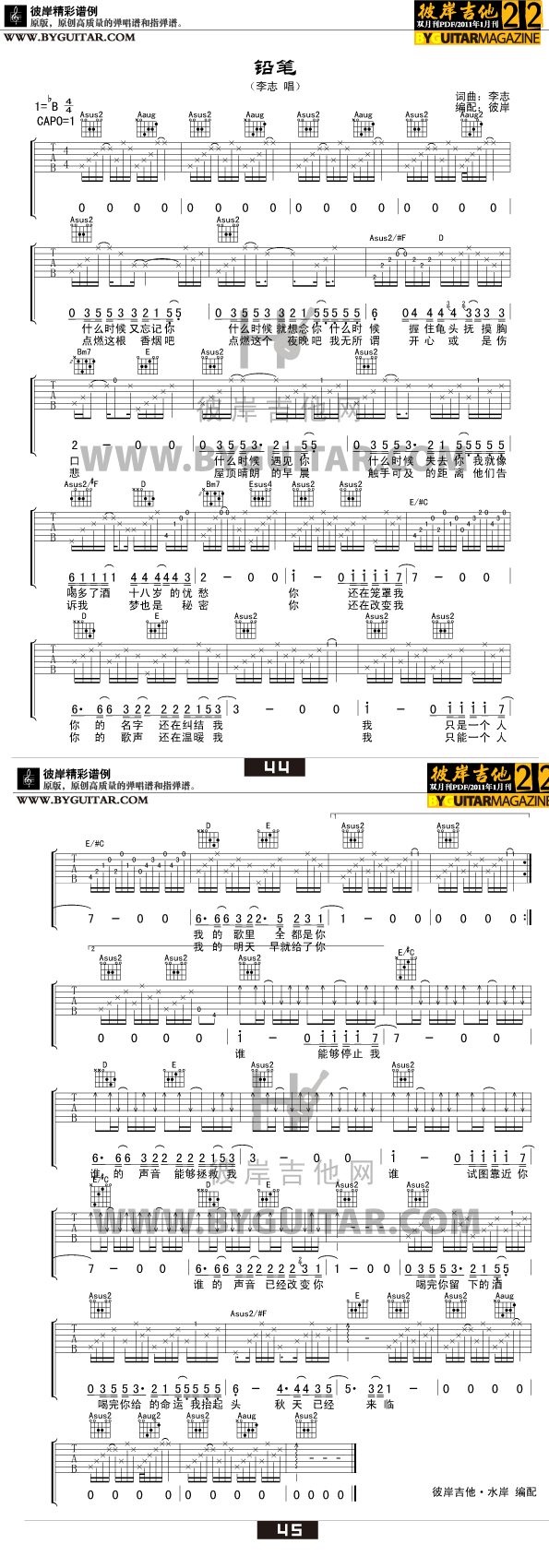 铅笔-李志
