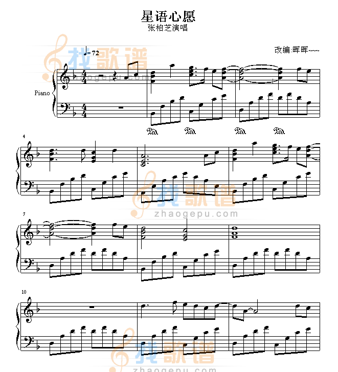星语星愿