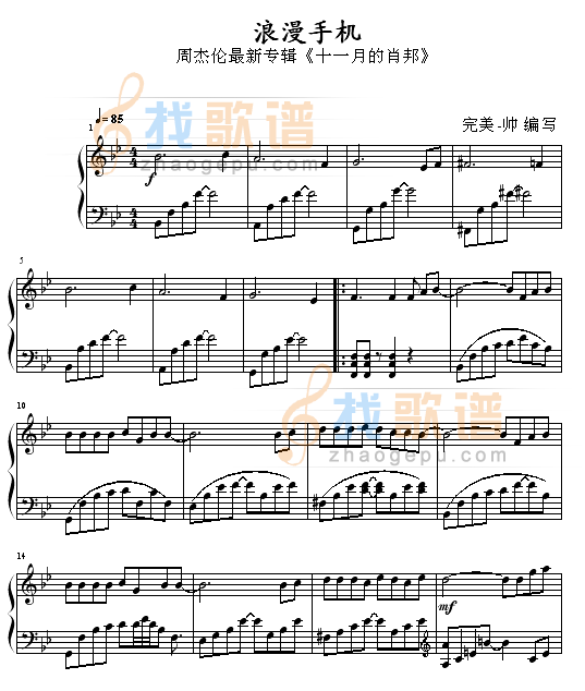 浪漫手机-周杰伦