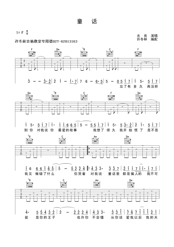 童话(最新完整版)
