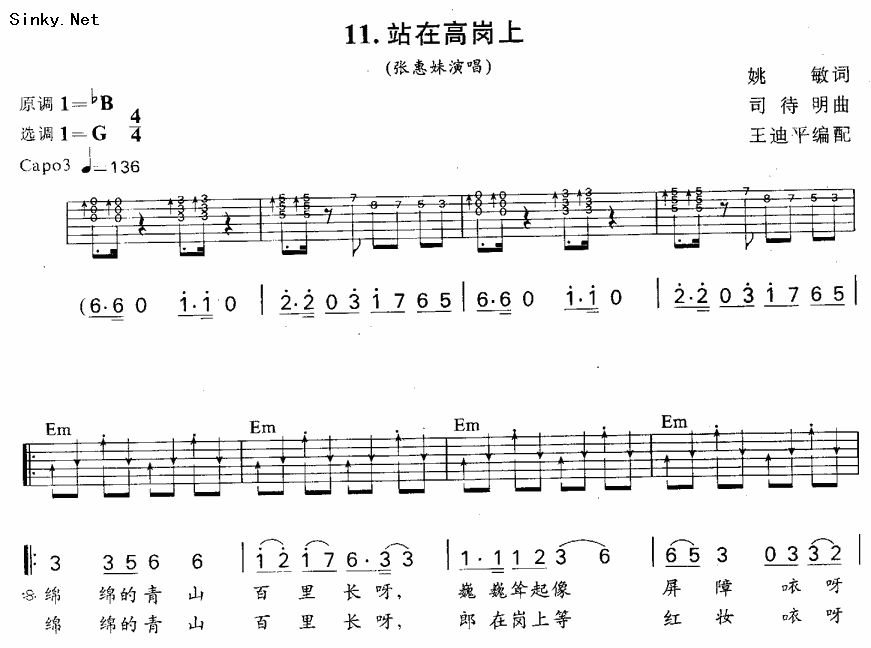 站在高岗上