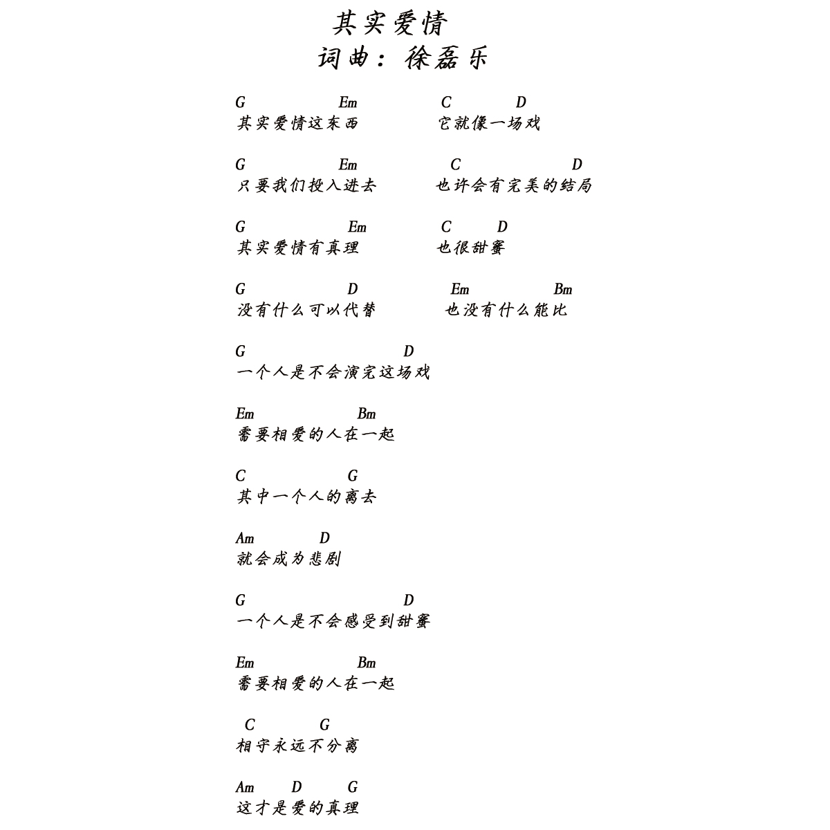 其实爱情