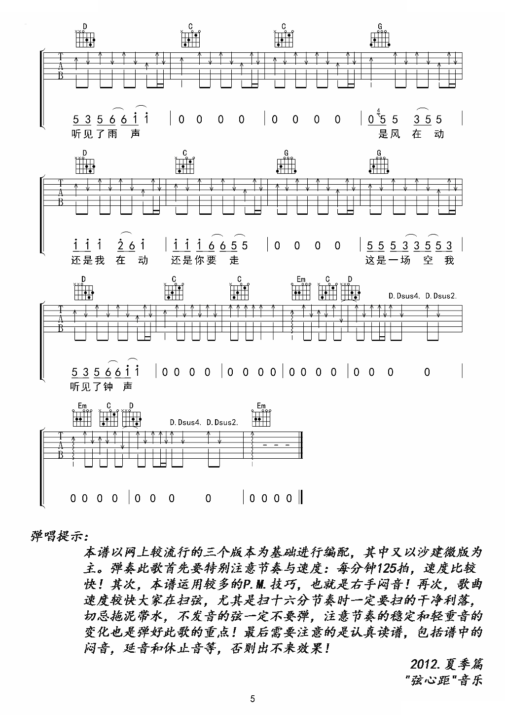 钟 高清吉他谱