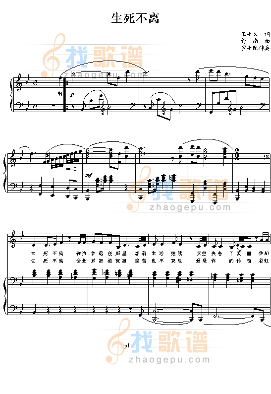 生死不离 抗震救灾歌曲