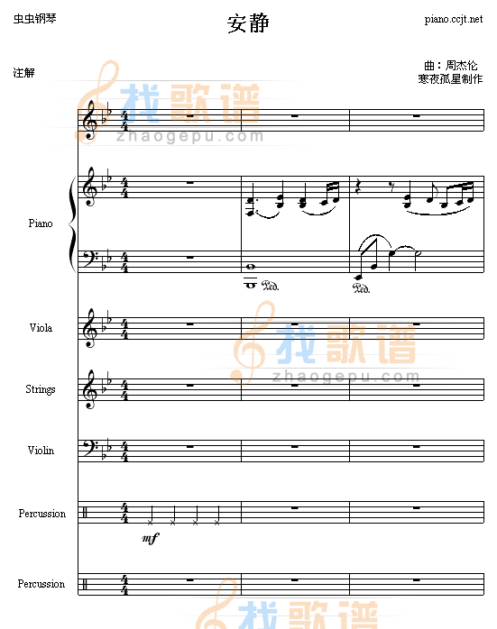 安静The One演唱会版（总谱）
