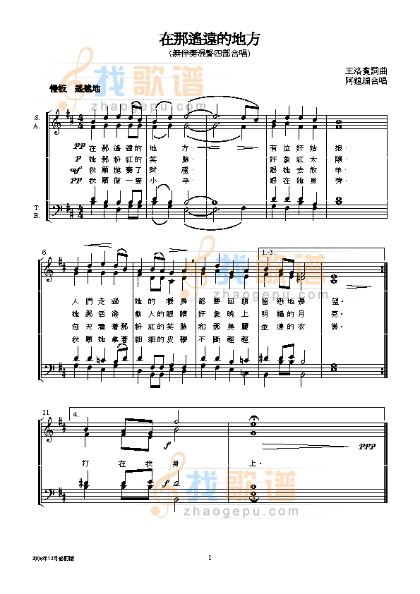 在那遥远的地方