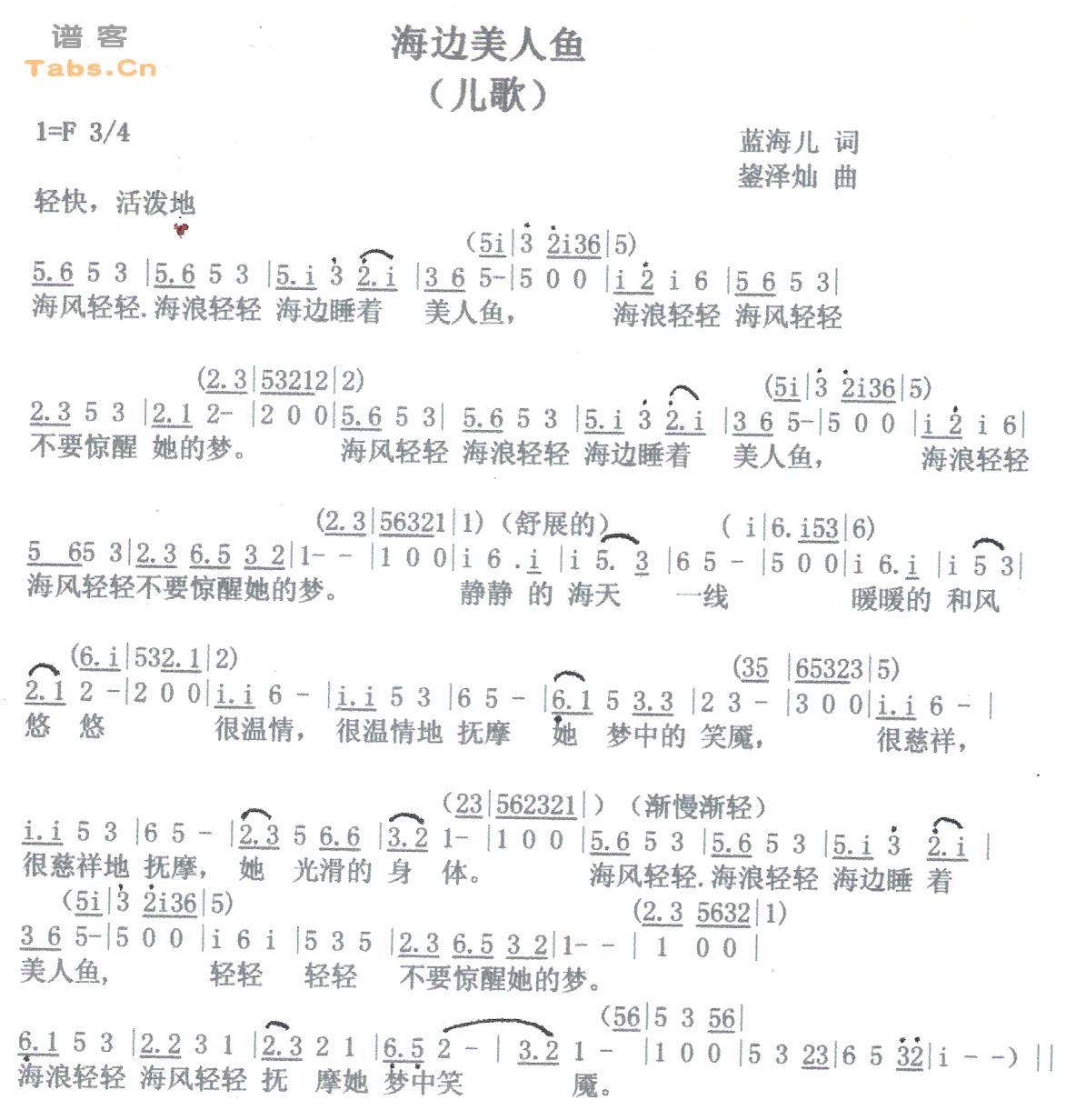 海边美人鱼 经典版	