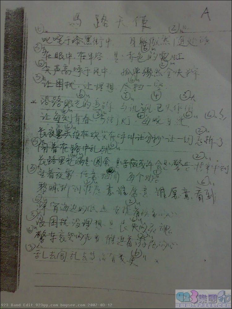 达明一派-马路天使