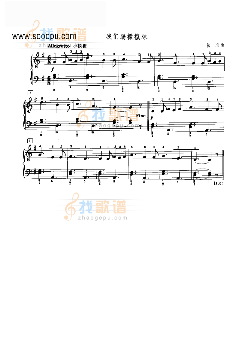我们踢橄榄球