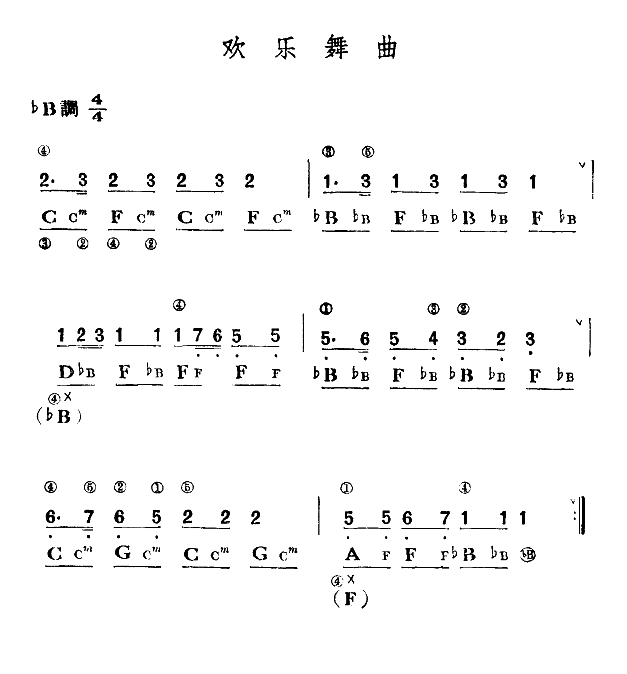 欢乐舞曲