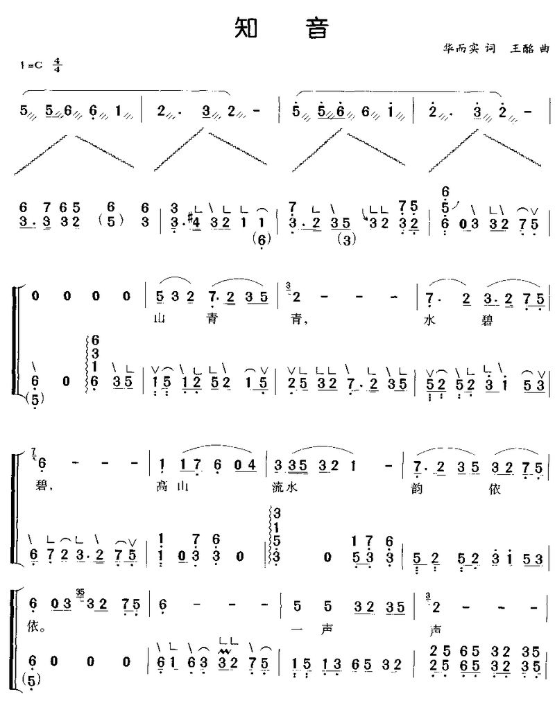 知音(古筝弹唱)