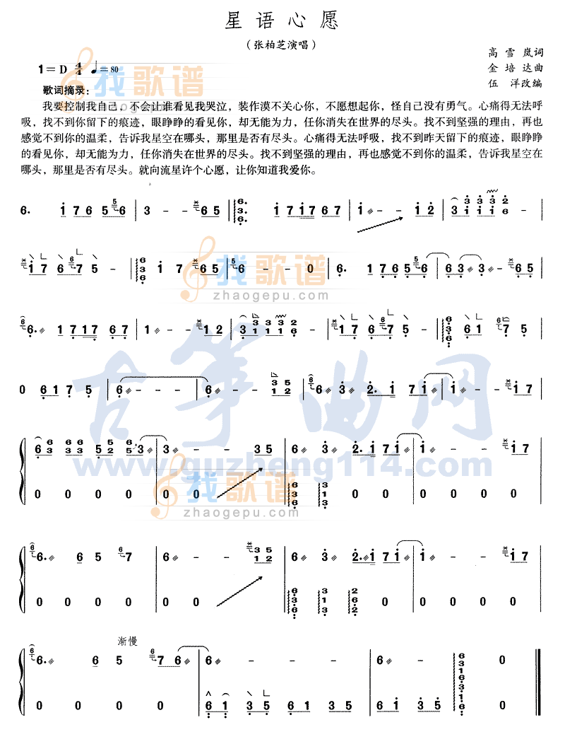 星语心愿