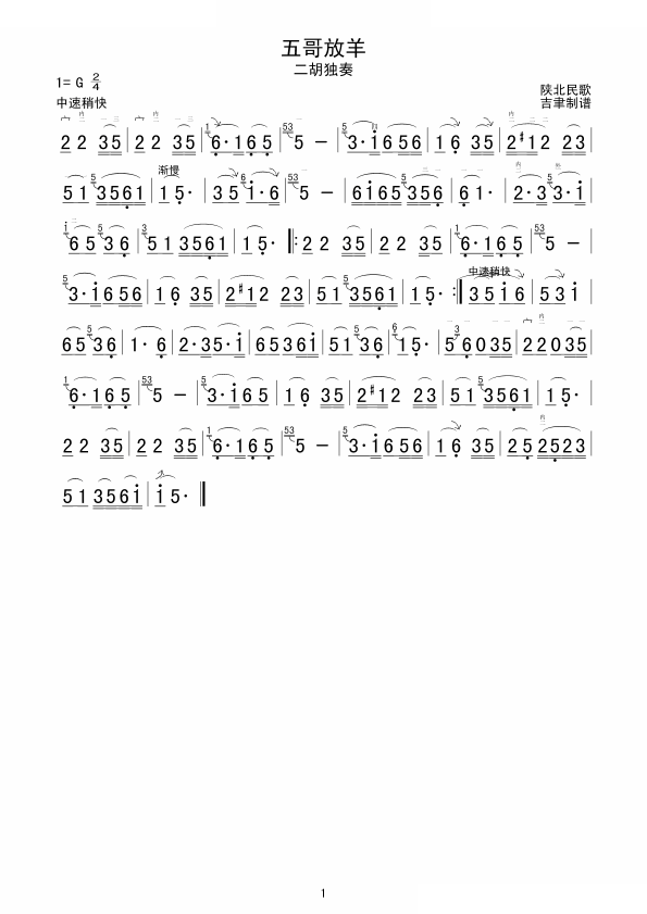 五哥放羊
