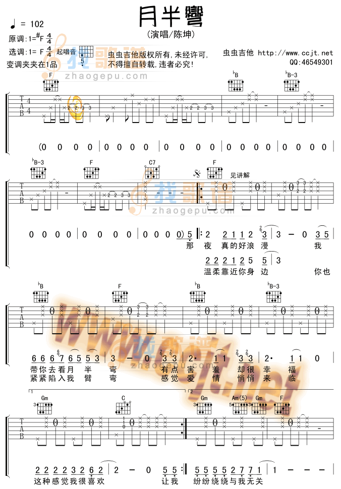 月半弯吉他谱(和弦 六)-