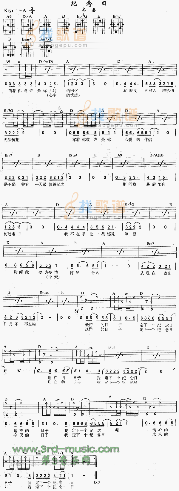 纪念日