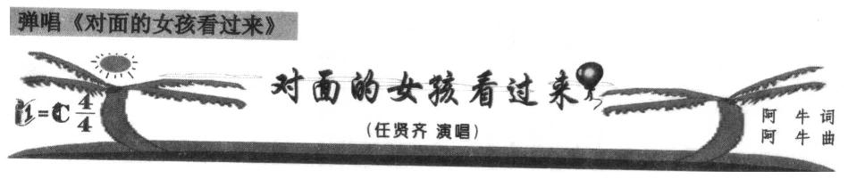 对面的女孩看过来(吉他弹唱)