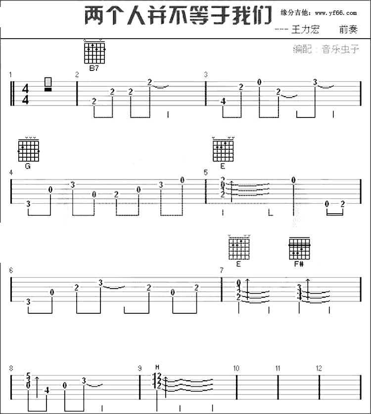 两个人不等于我们