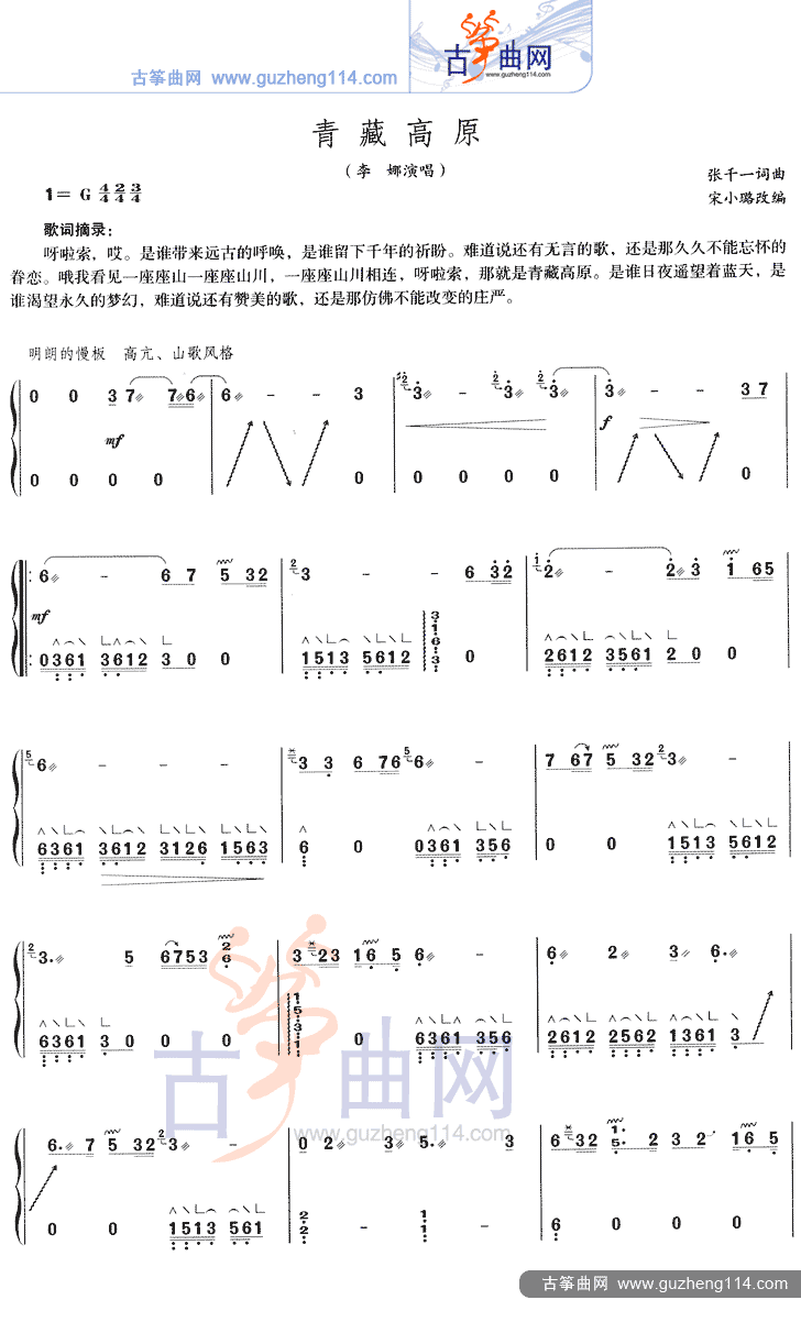 青藏高原