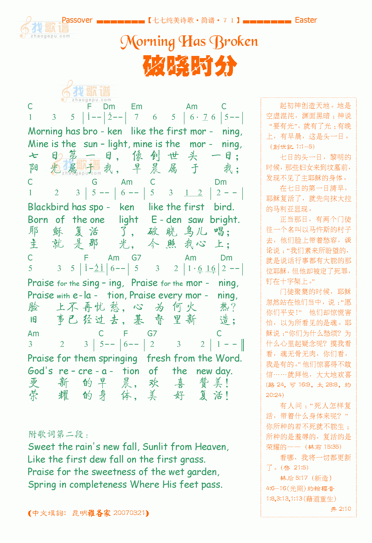 破晓时分（简体中文）