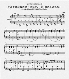 咱们从小讲礼貌