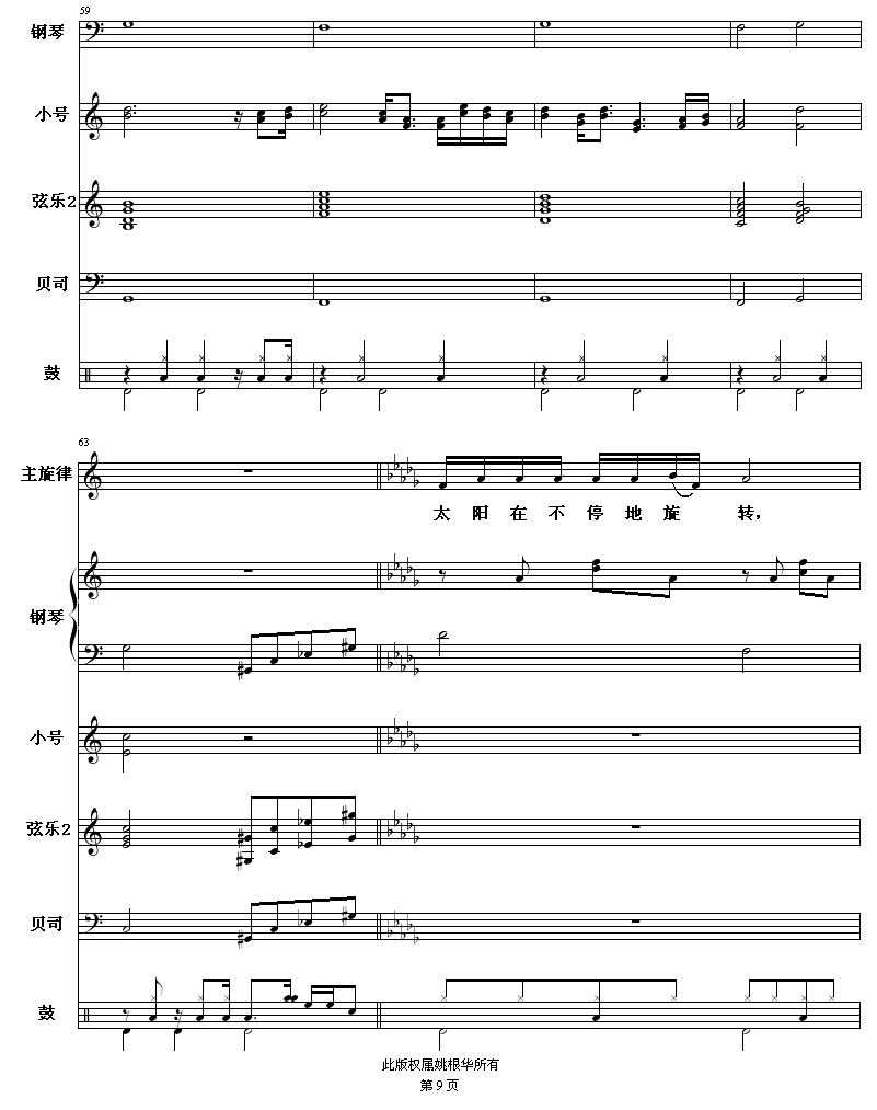 让世界充满爱 第一曲经典版乐队总谱
