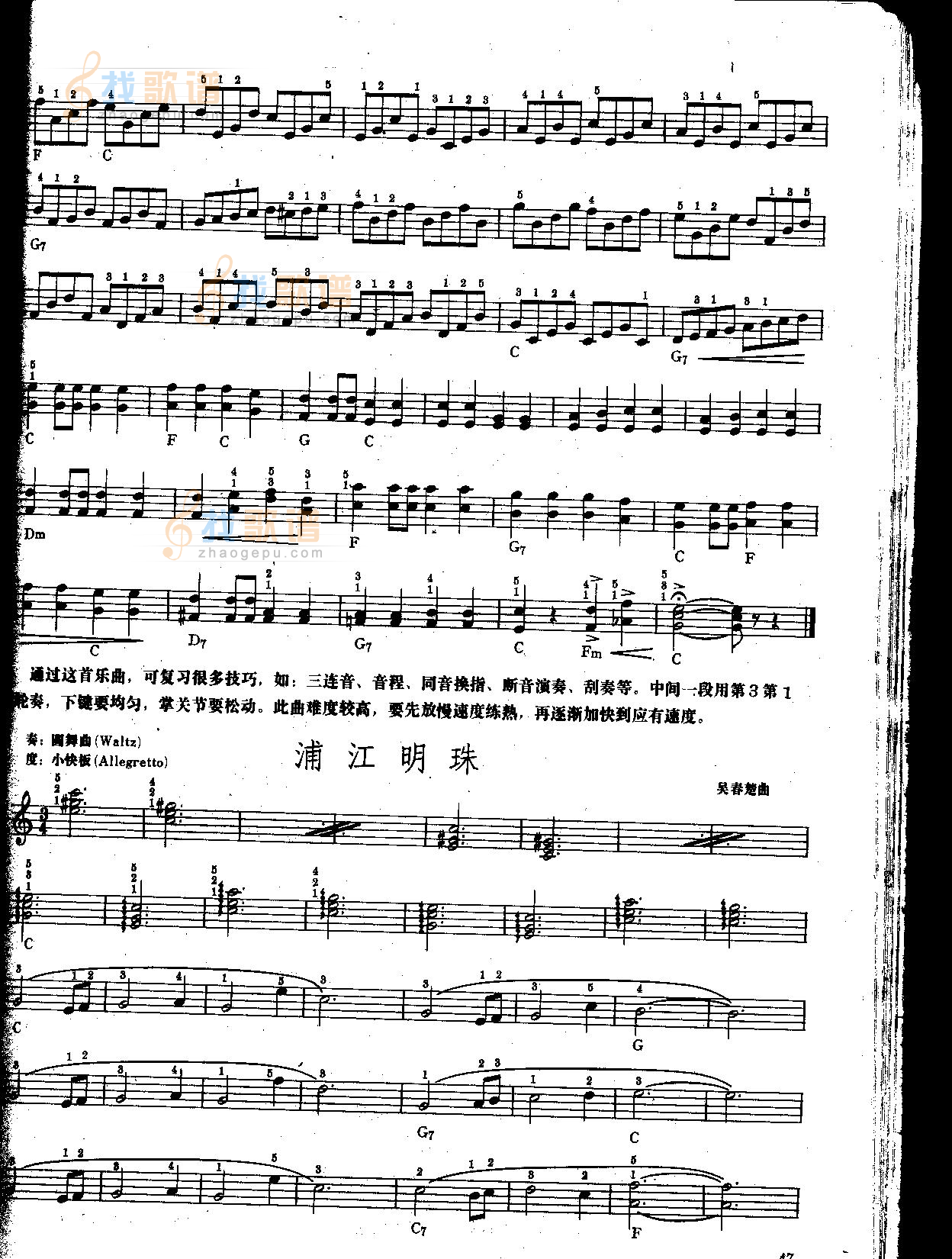 浦江明珠（中级班电子琴乐谱）