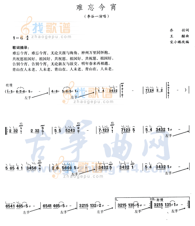 难忘今宵