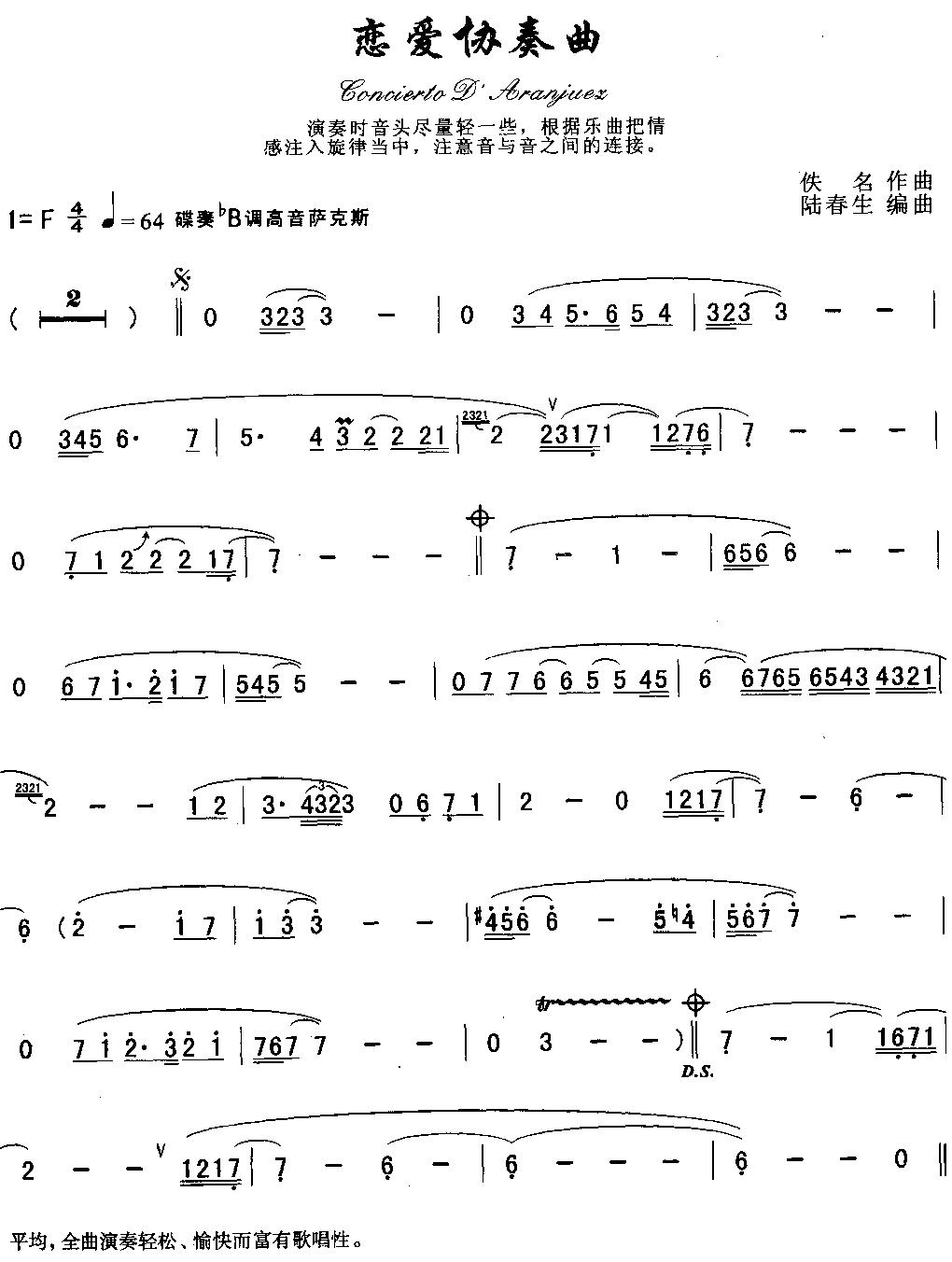 恋爱协奏曲