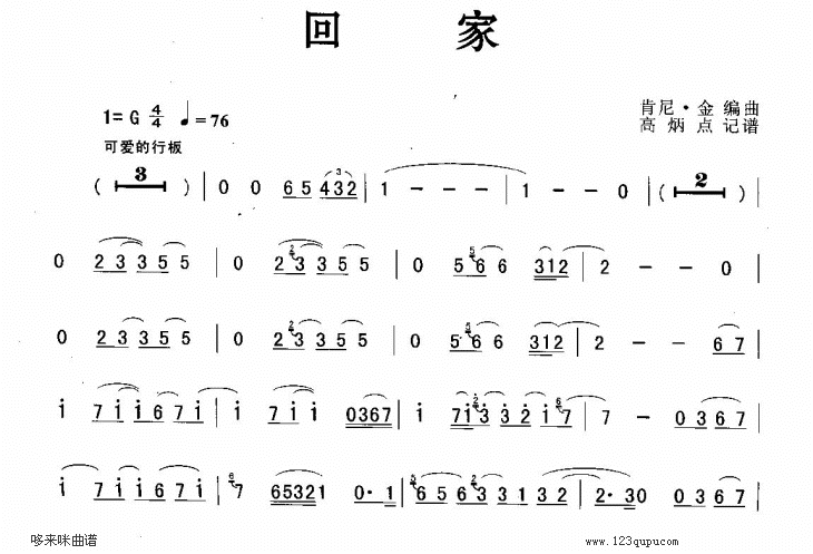 回家