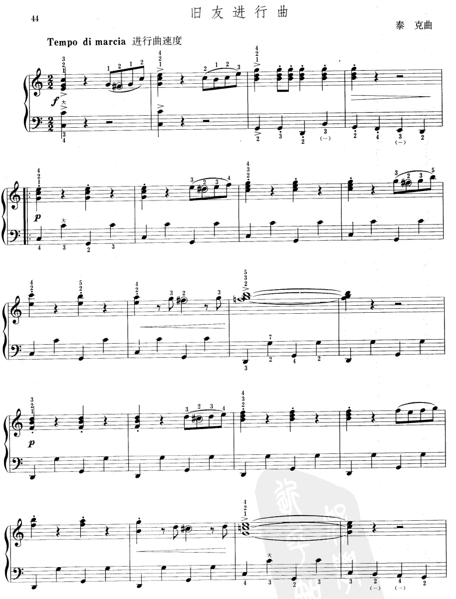 旧友进行曲