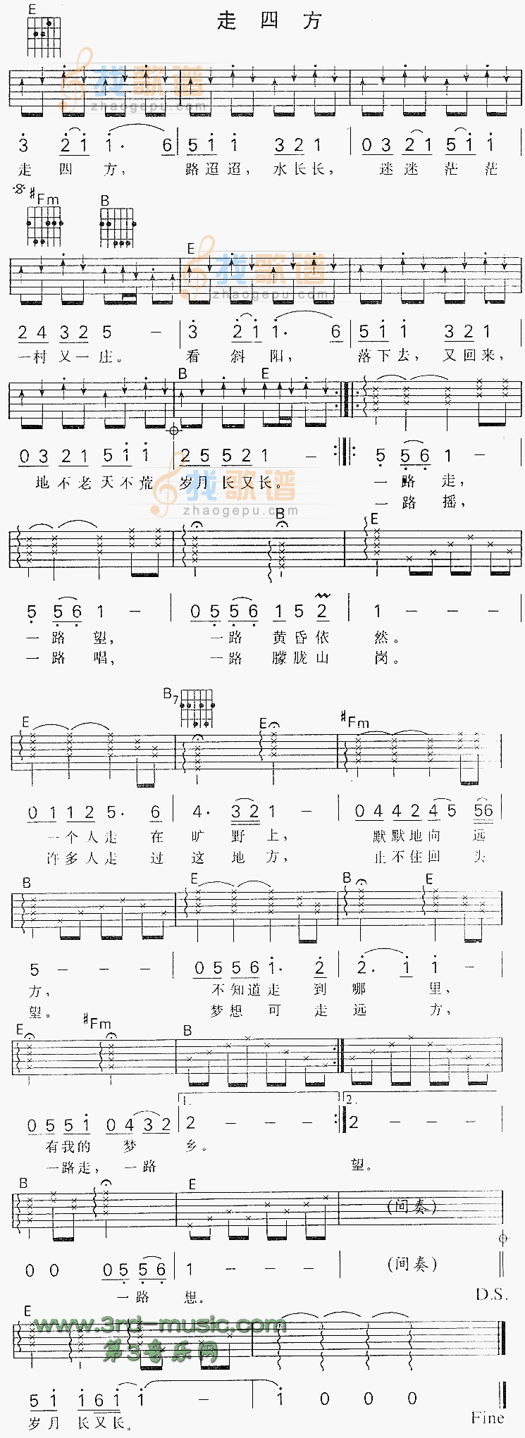 走四方(一路黄昏主题歌)