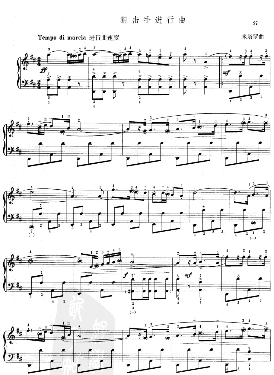 狙击手进行曲