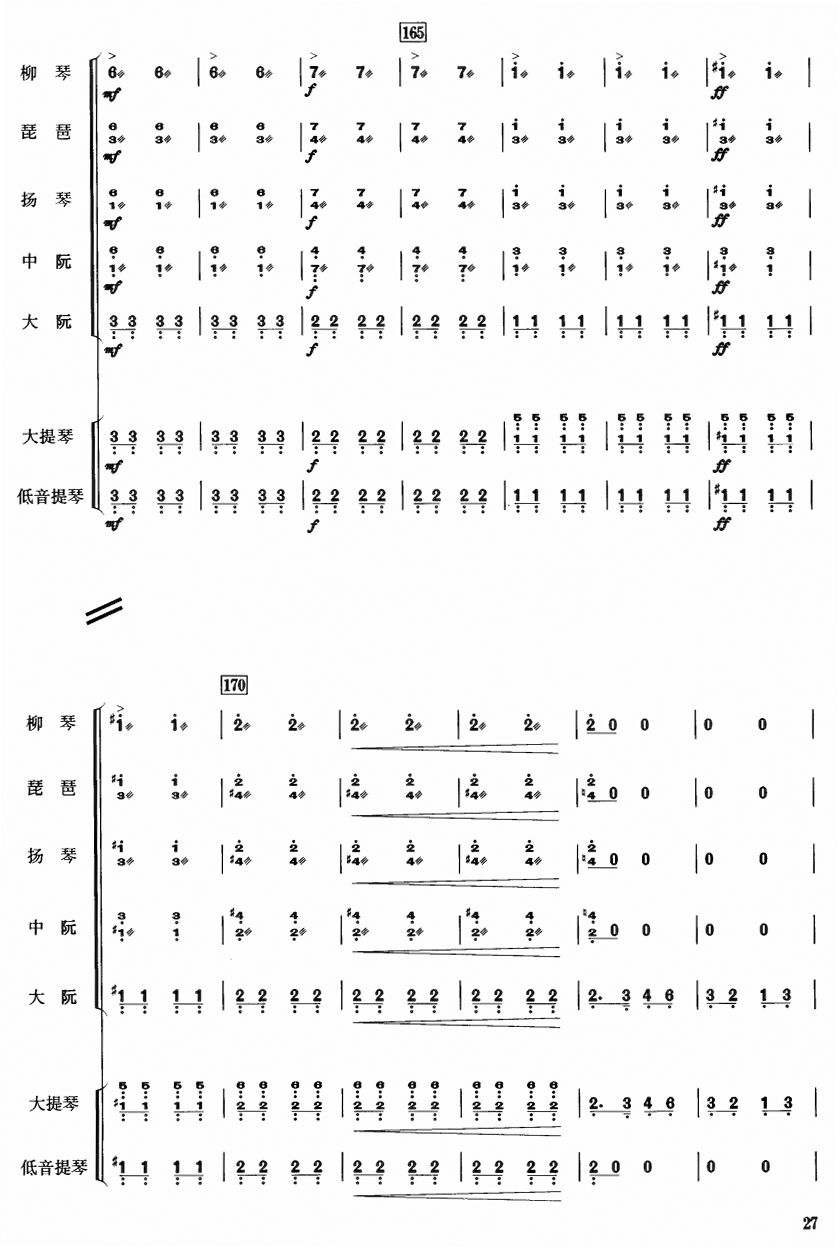 打虎上山（总谱）14