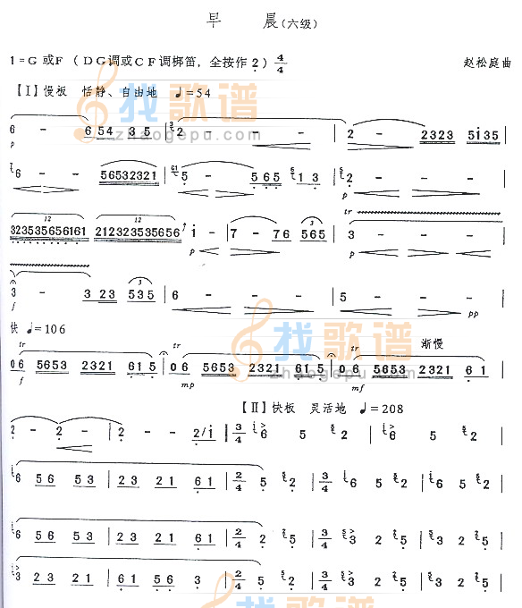早晨（六级）