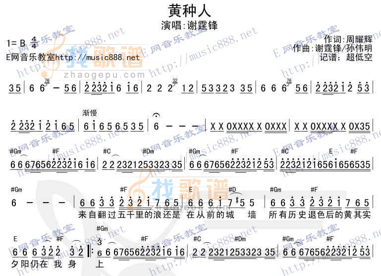 黄种人