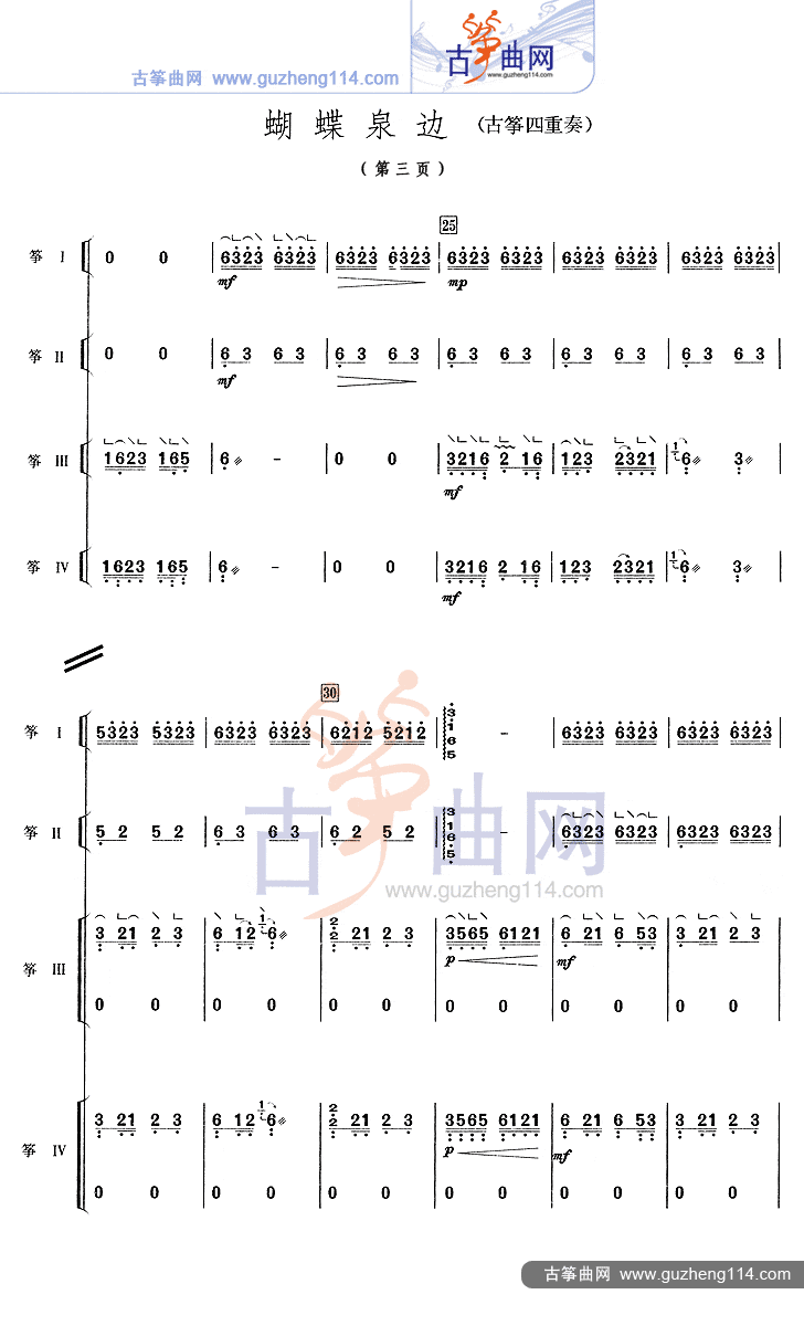蝴蝶泉边（四重奏）