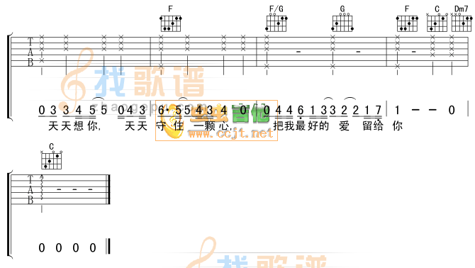 天天想你