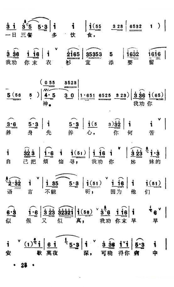 宝玉夜探（弹词开篇）12