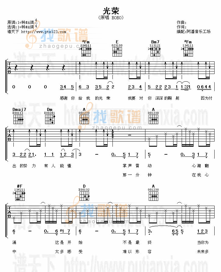 光荣(吉他谱)