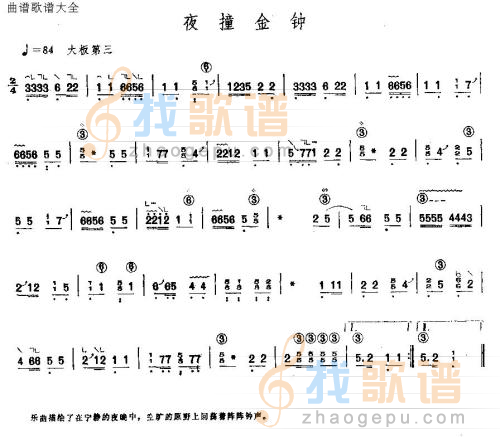 夜撞金锺