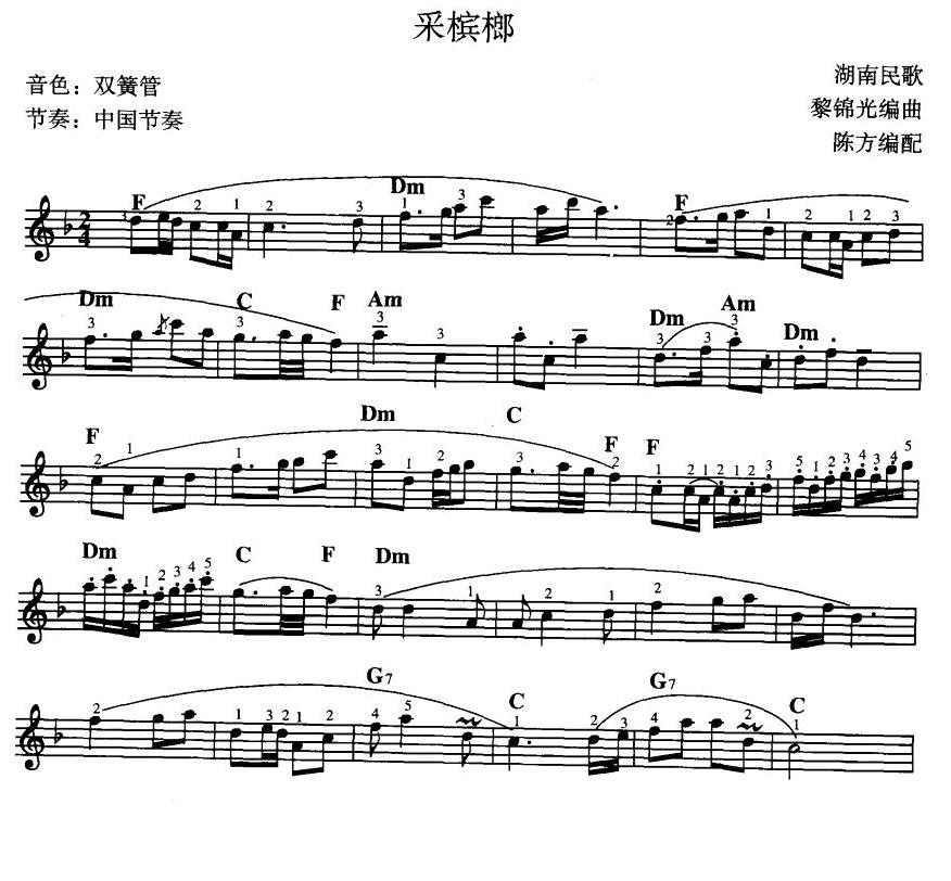 采槟榔