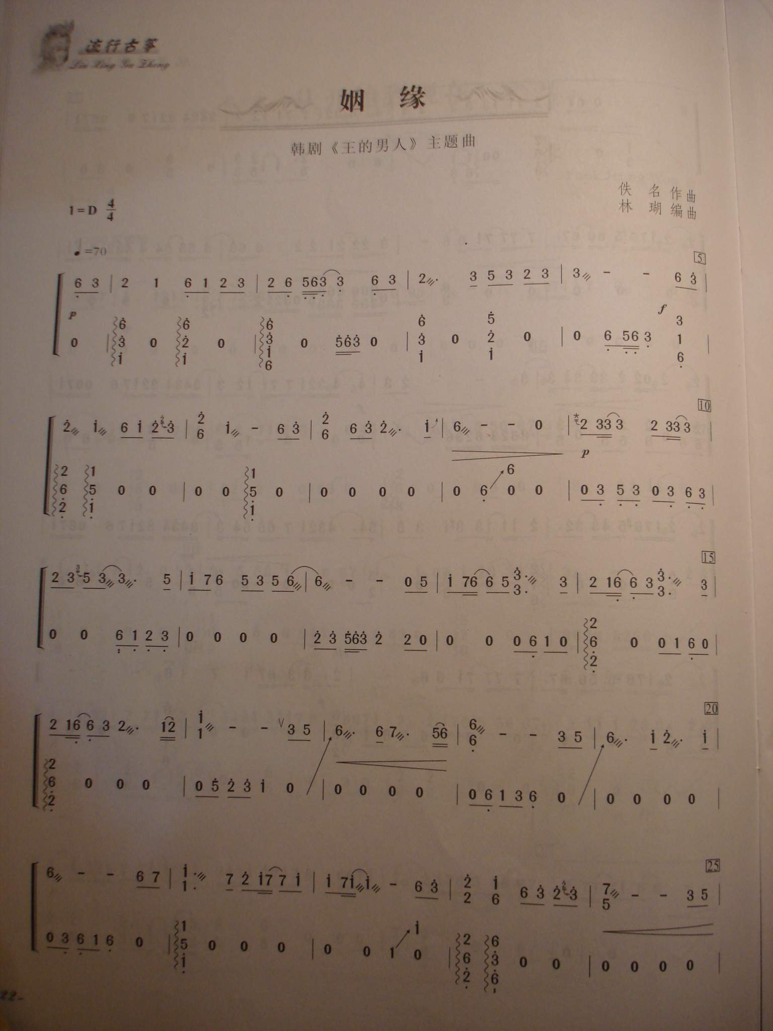王的男人主题曲<姻缘>