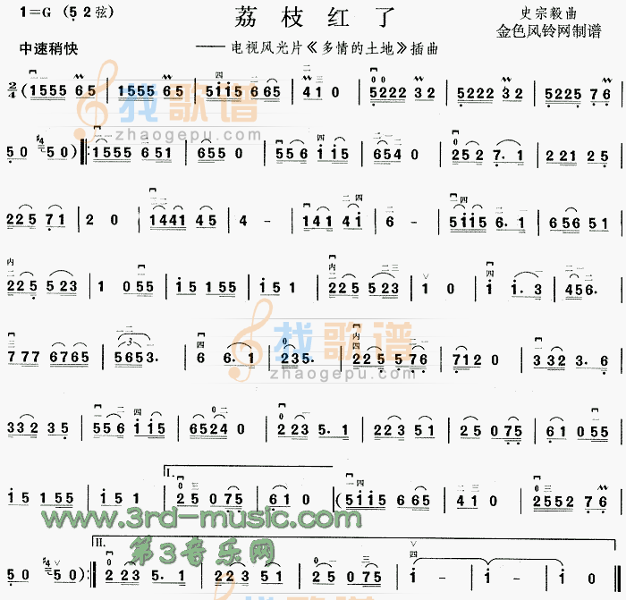 荔枝红了(多情的土地插曲)[二胡曲谱]