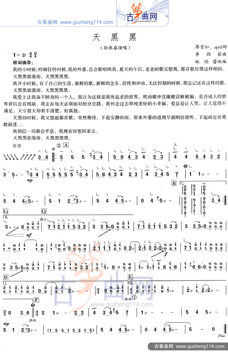 天黑黑（简易）